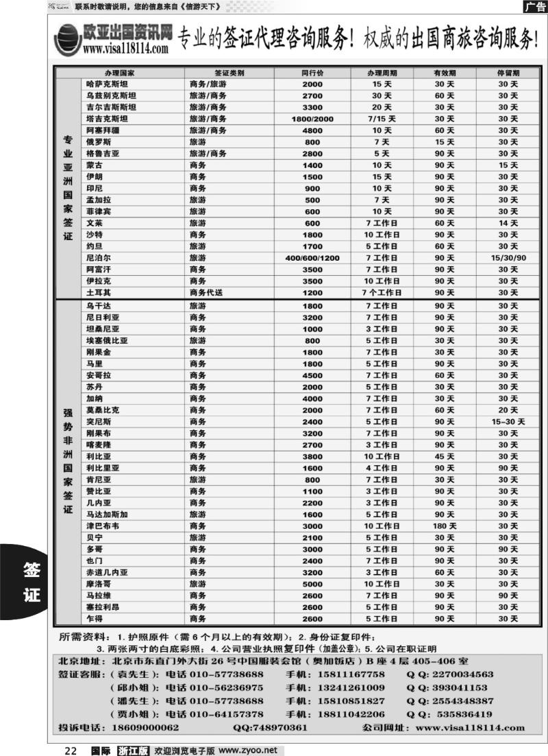 22 欧亚出国签证中心