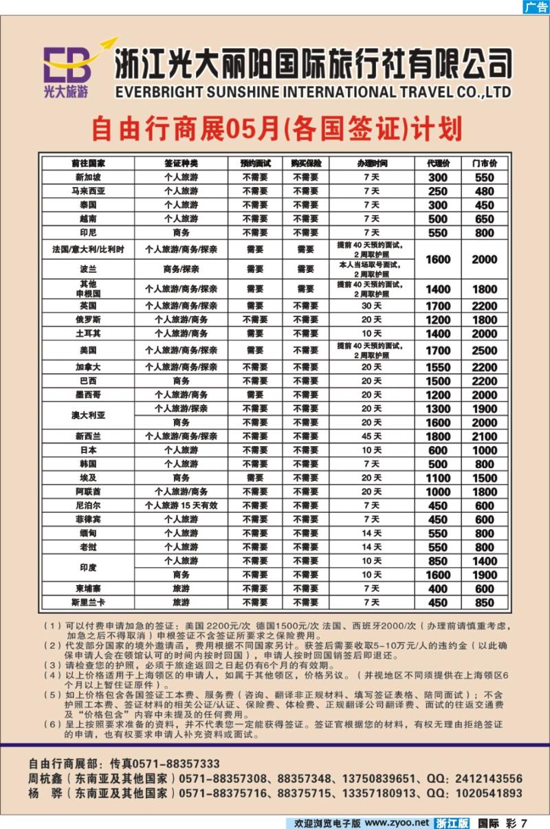彩7 浙江光大国际旅游有限公司杭州分公司●各国签证