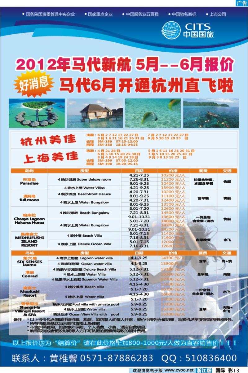 彩13 中国国旅（浙江）国际旅行社有限公司