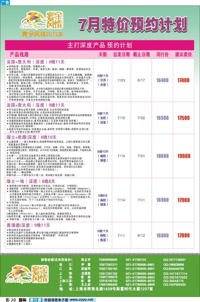 彩20 寰宇风情