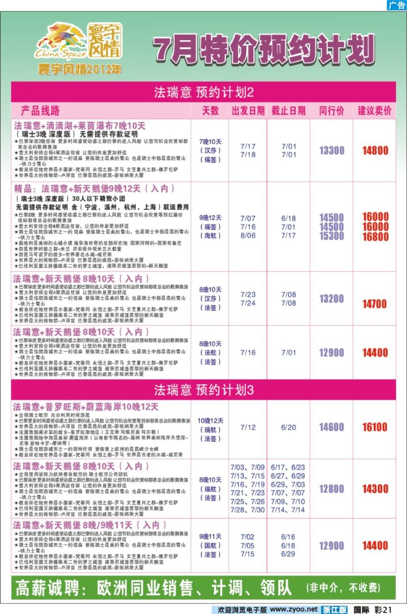 彩21 寰宇风情