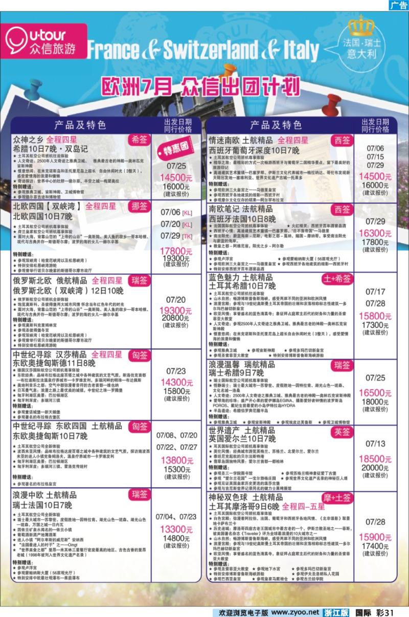 彩31 众信旅游