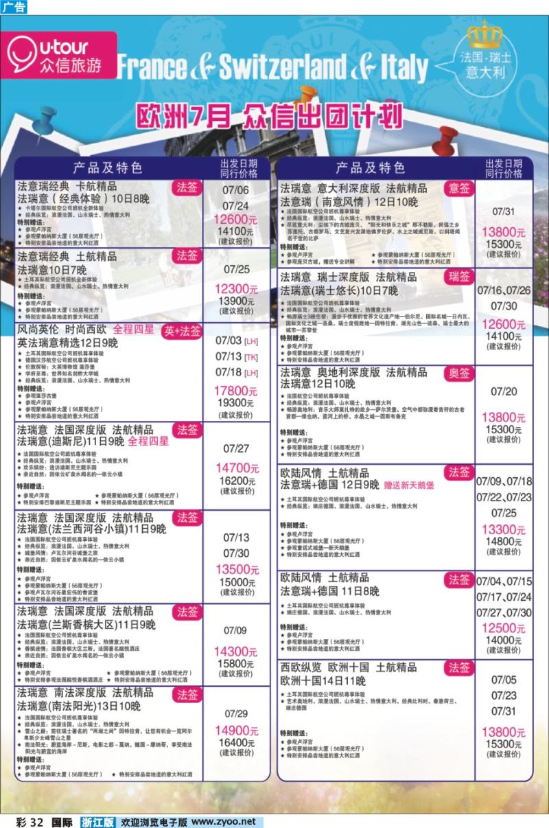 彩32 众信旅游