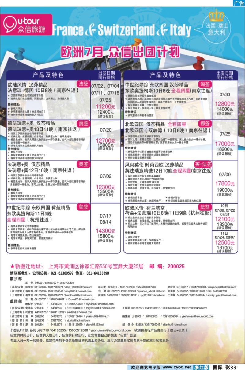 彩33 众信旅游