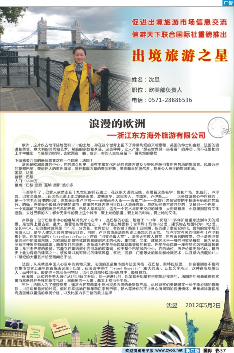 彩37 浙江东方海外旅游有限公司旅游之星