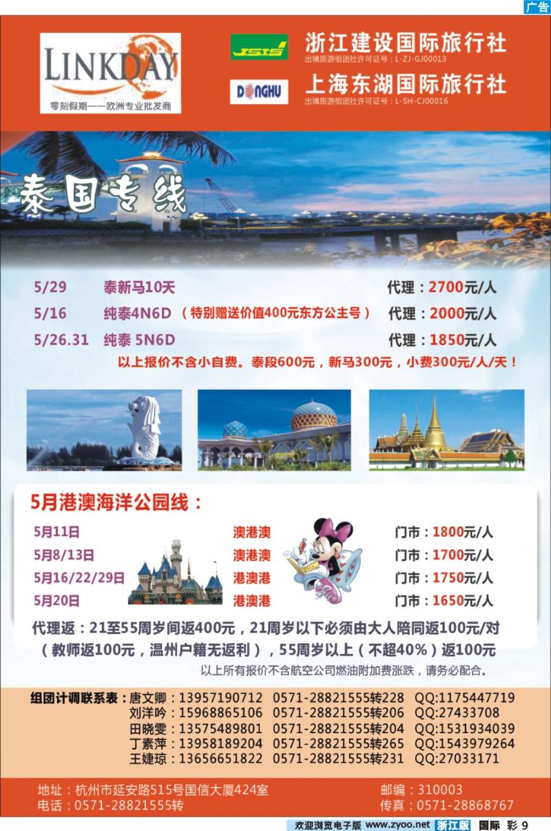 彩9 浙江建设国旅●欧洲计划