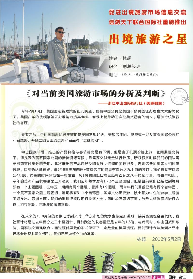 封三 浙江中山国旅旅游之星