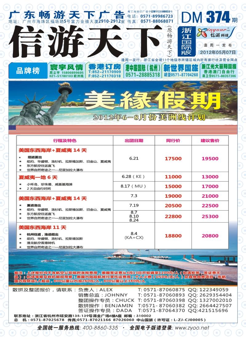 封底 美缘假期