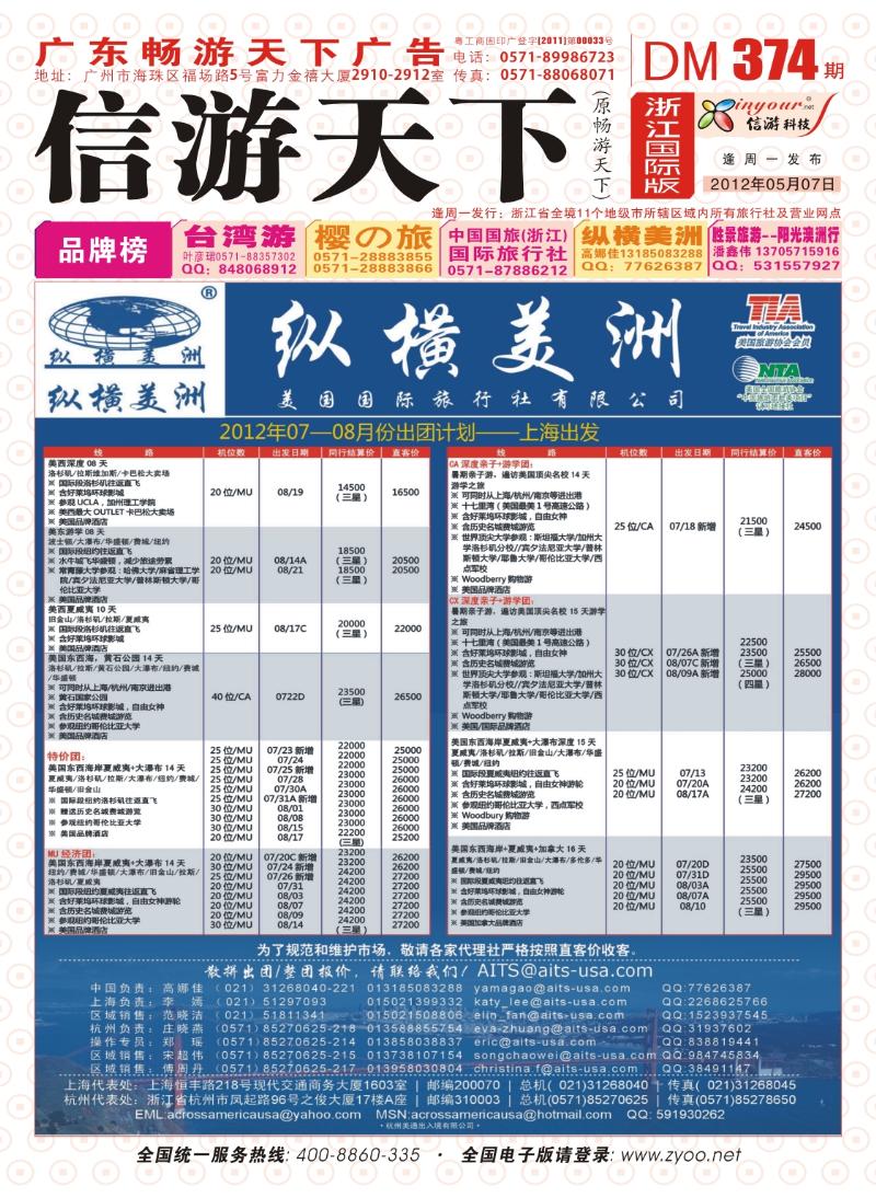 封面 纵横美洲