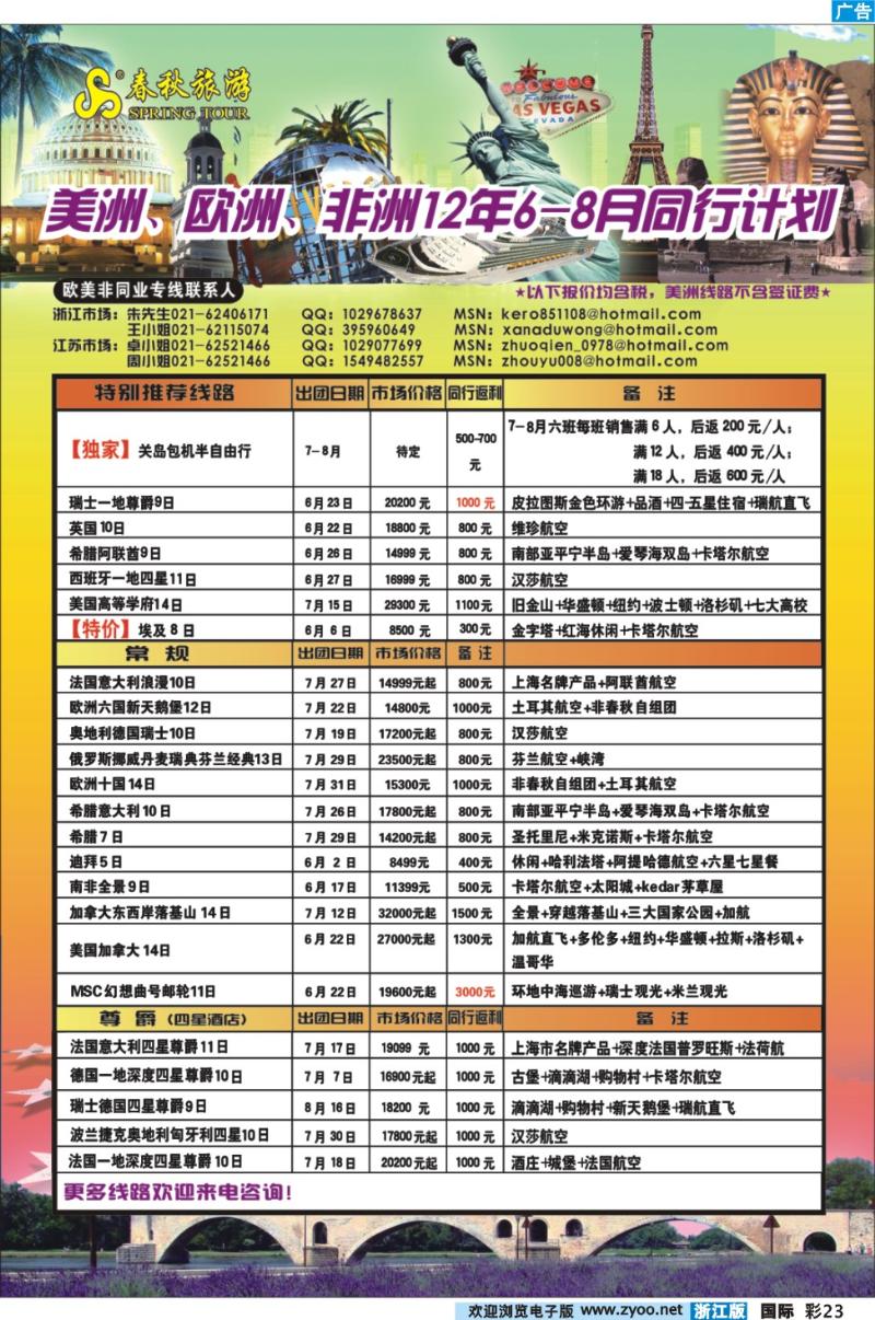 彩23 春秋国际旅行社