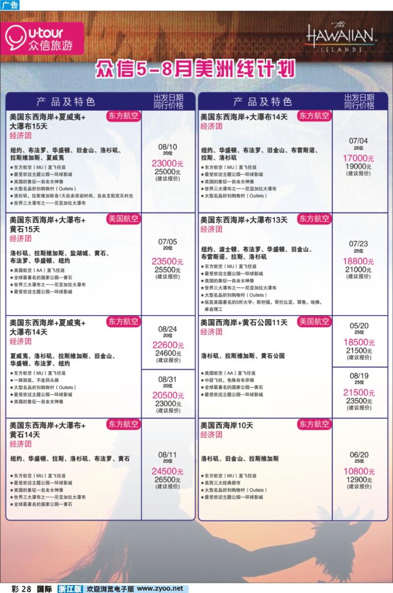 彩28 众信旅游