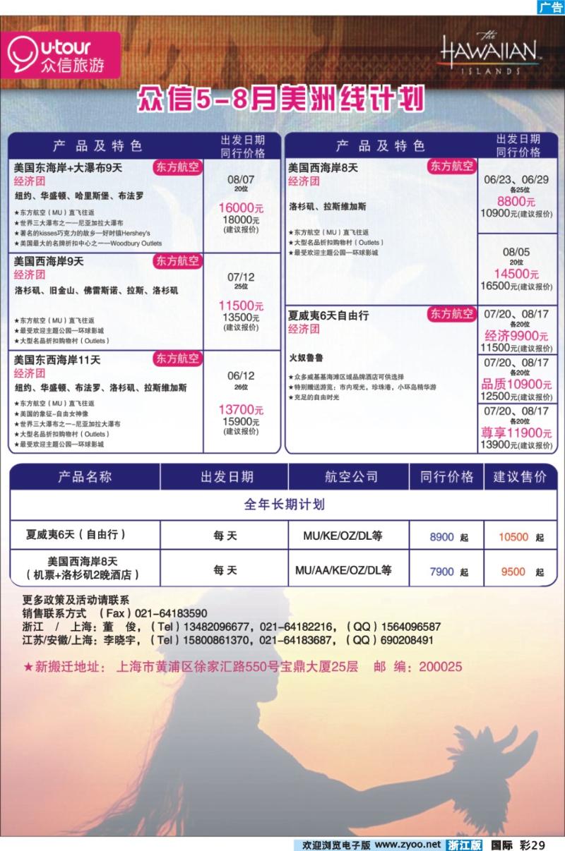 彩29 众信旅游