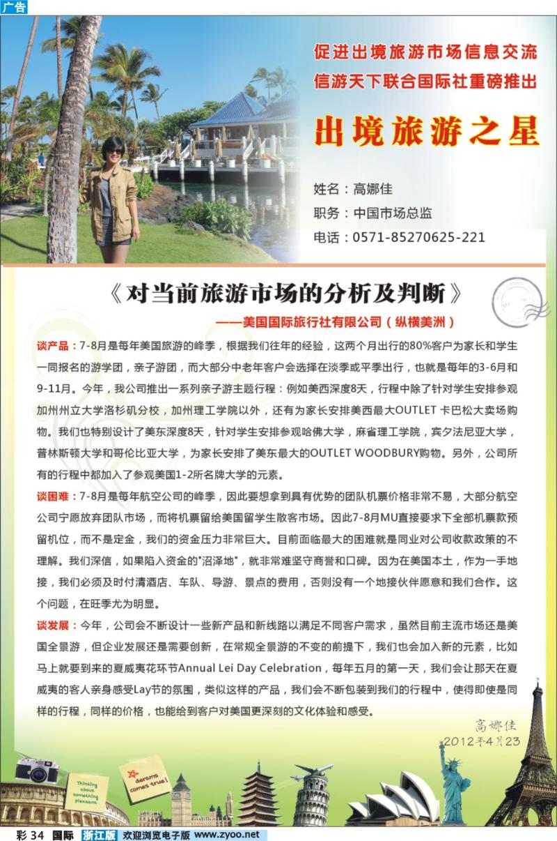 彩34 纵横美洲旅游之星