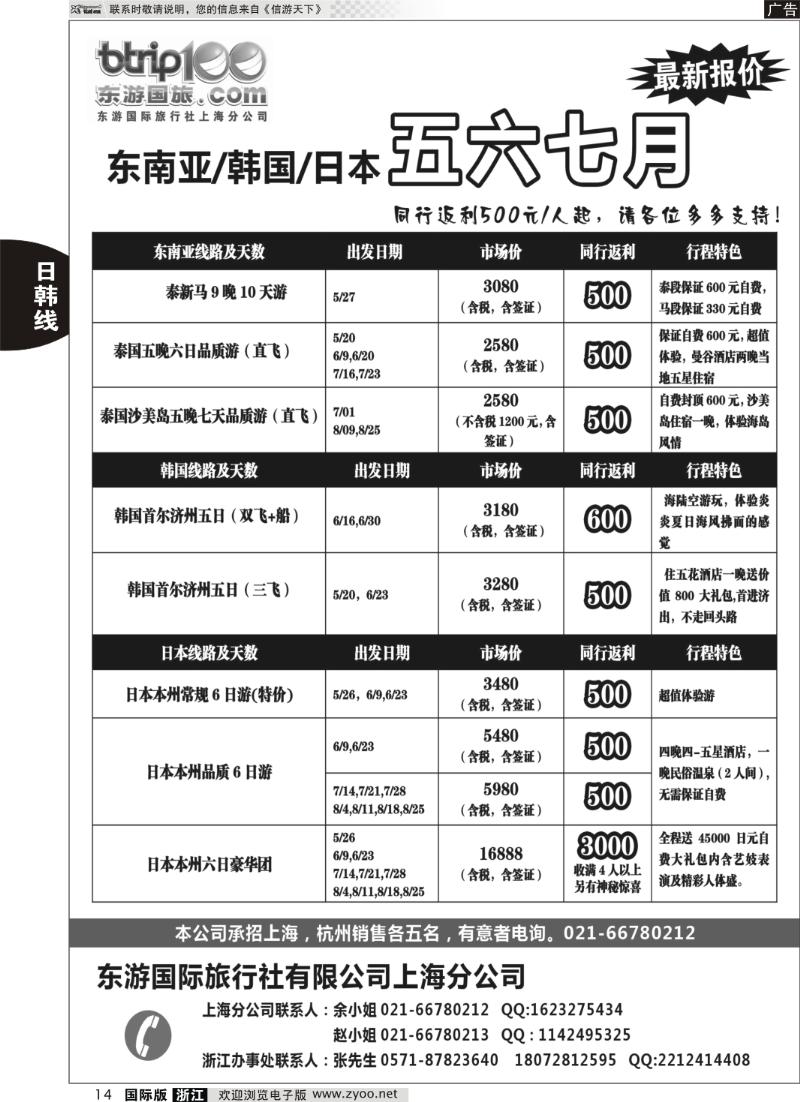 14 东游假期－－日韩东南亚线路