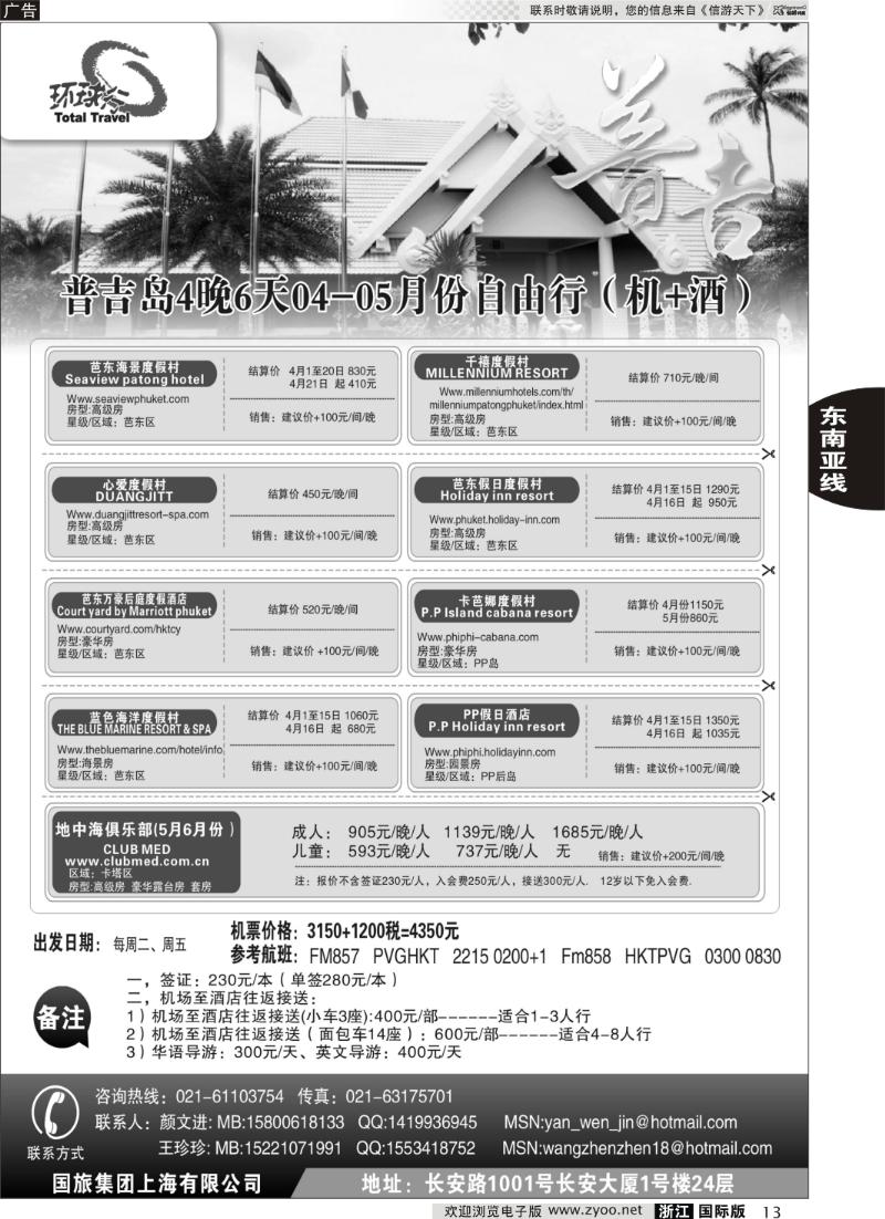 13 中国国旅--普吉岛自由行包座最新计划