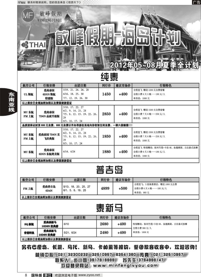 8 敏峰假期-海岛计划