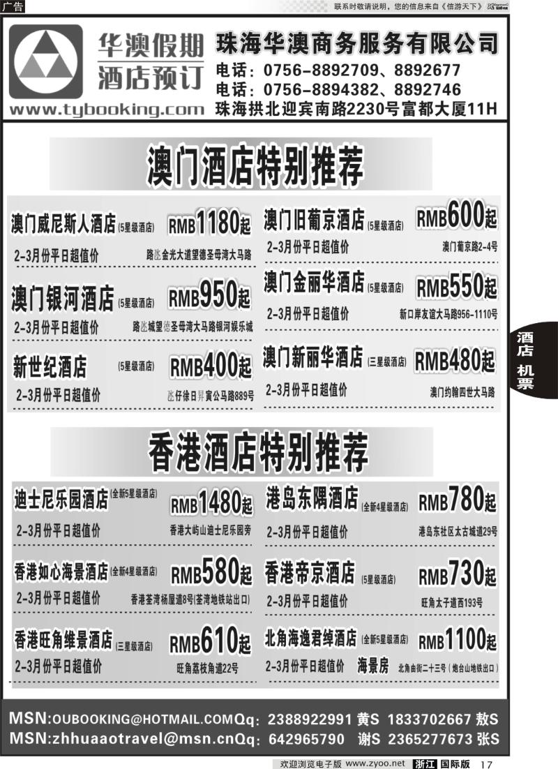 17 港澳订房-（珠海华澳假期酒店预订）