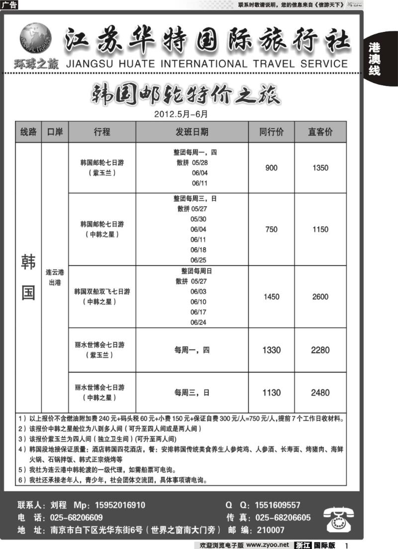 1 江苏华特国际旅行社