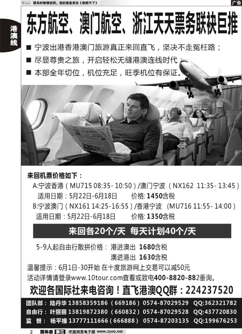 2 浙江天天票务有限公司