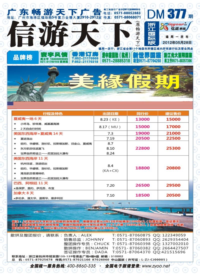 国际封底 美缘假期