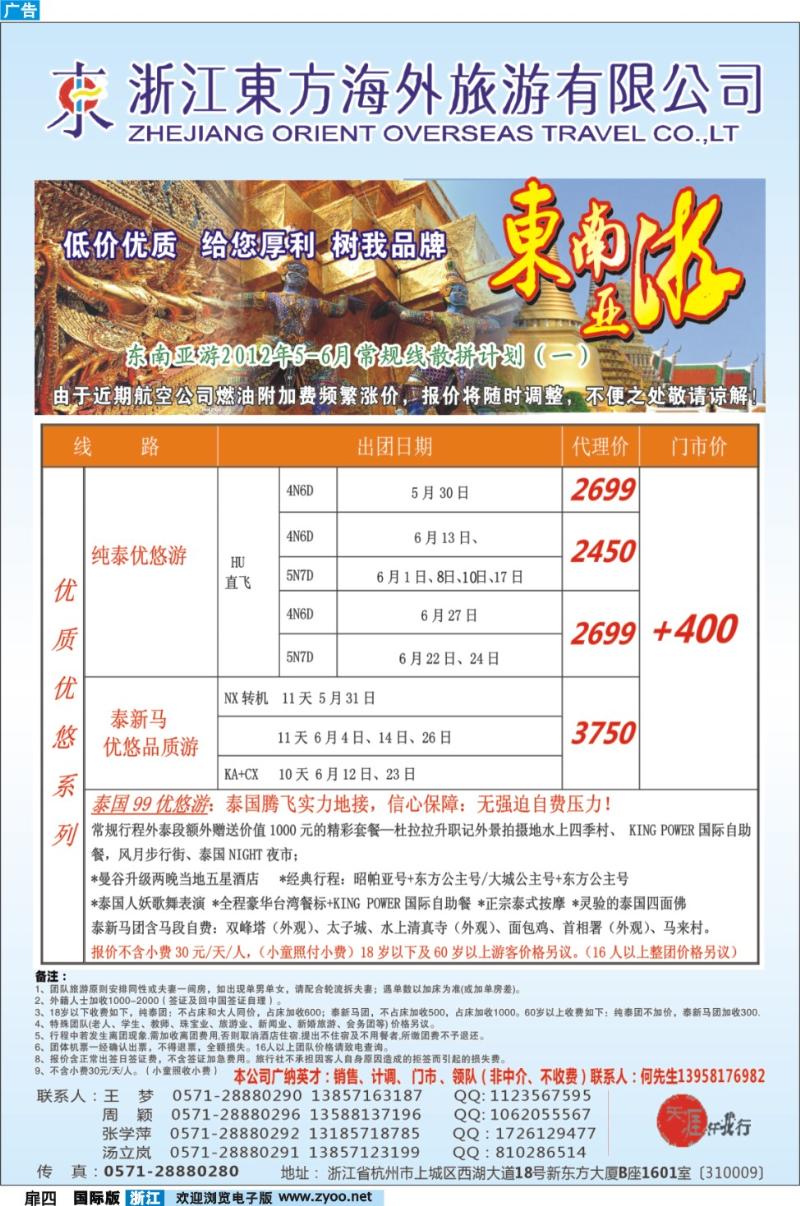 扉4 浙江东方海外●东南亚常规计划