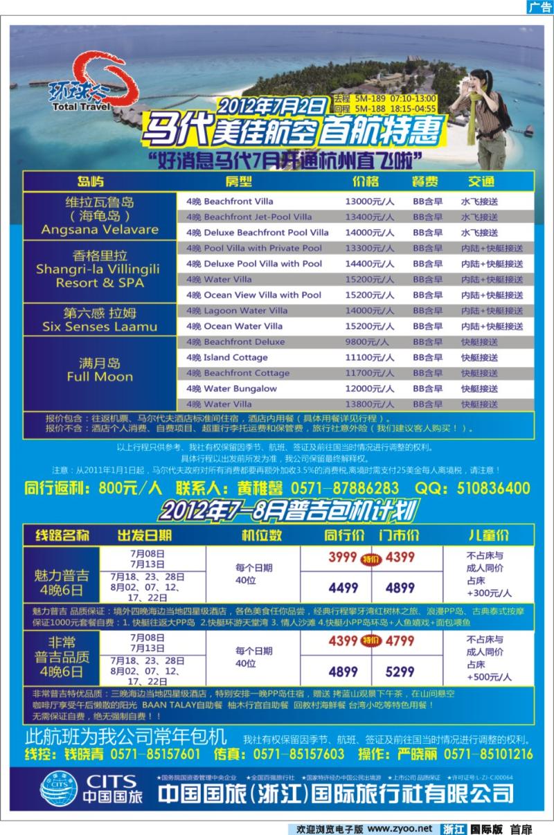 首扉 中国国旅（浙江）国际旅行社有限公司