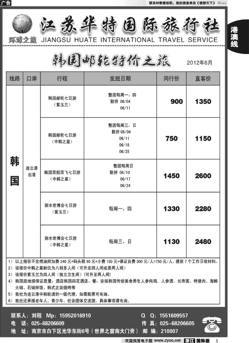 1 江苏华特国际旅行社