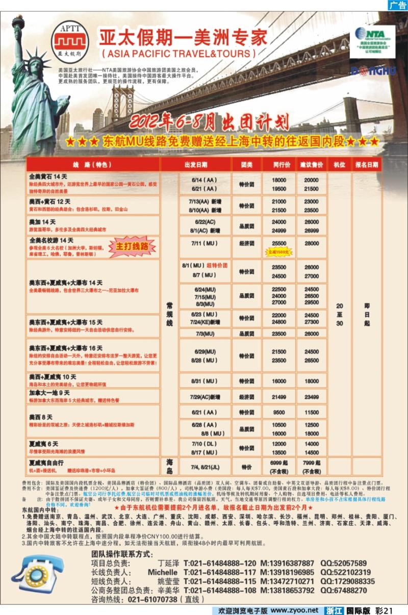 彩21 亚太假期-美洲专业批发商