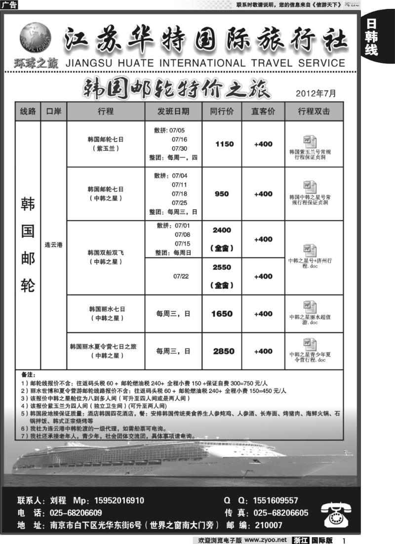 1 江苏华特国际旅行社