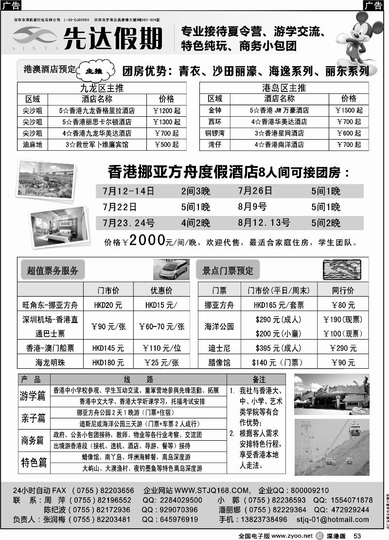 2 先达假期-香港夏令营、交流培训特色游