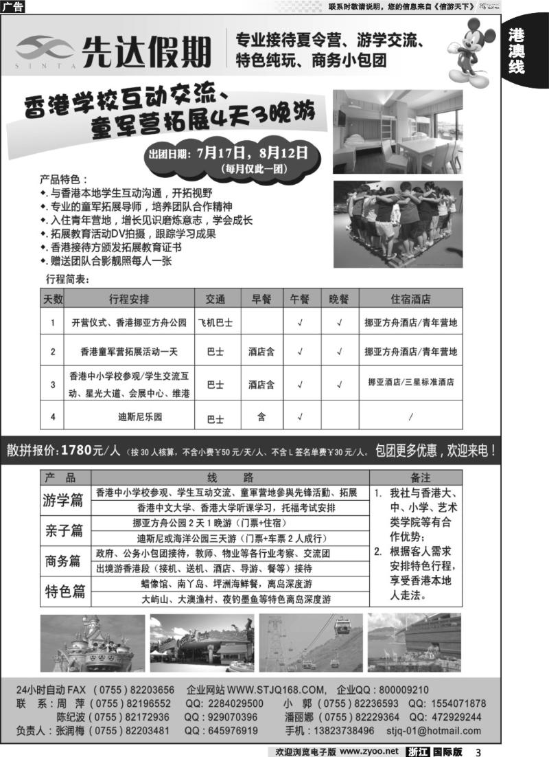 3 先达假期—香港特色夏令营、自由行专门店