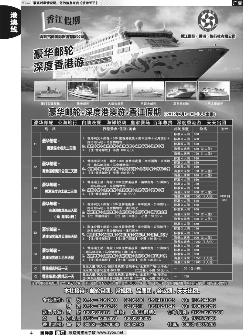 4 香江假期-豪华邮轮深度香港游