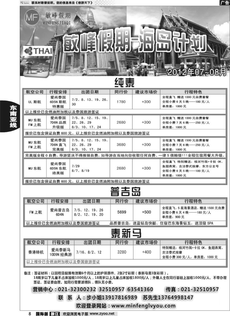 8 敏峰假期-海岛计划