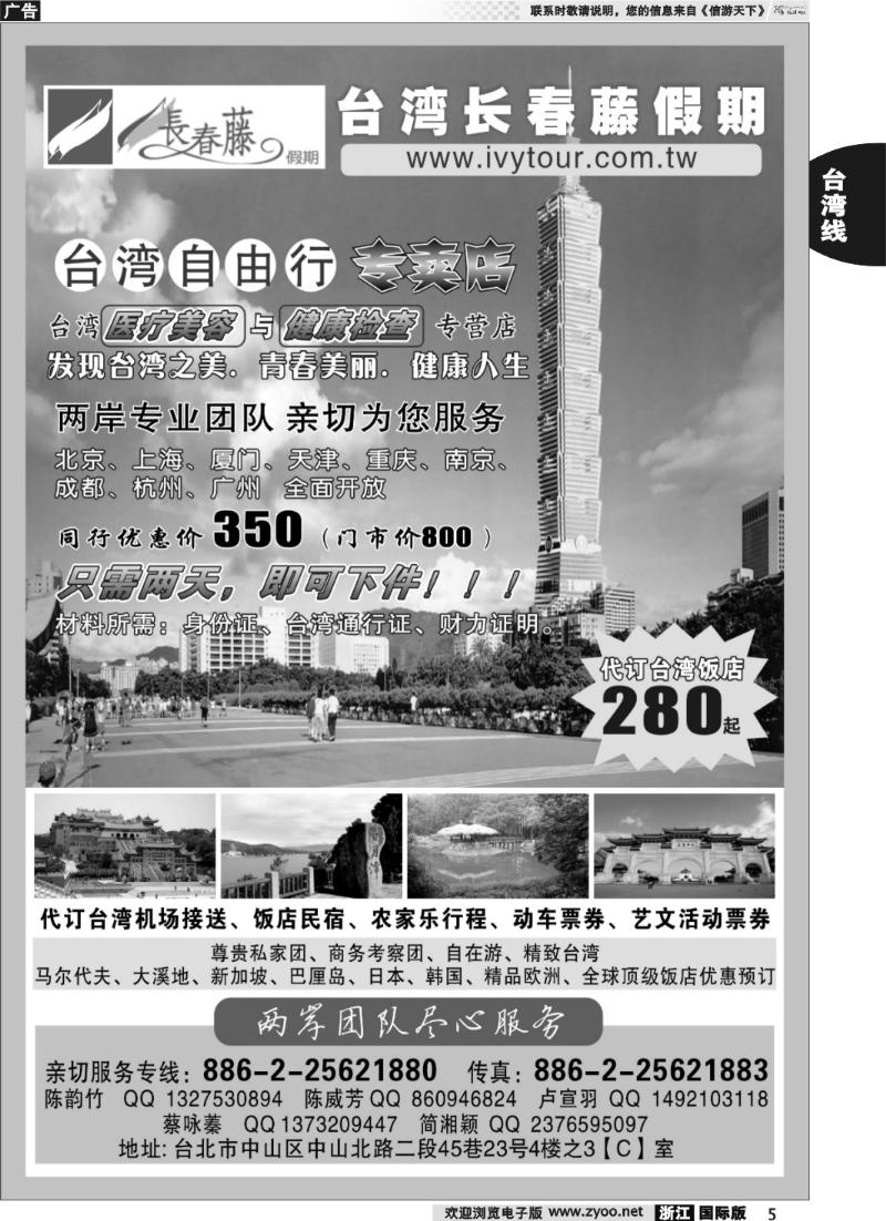 5 台湾长春藤假期