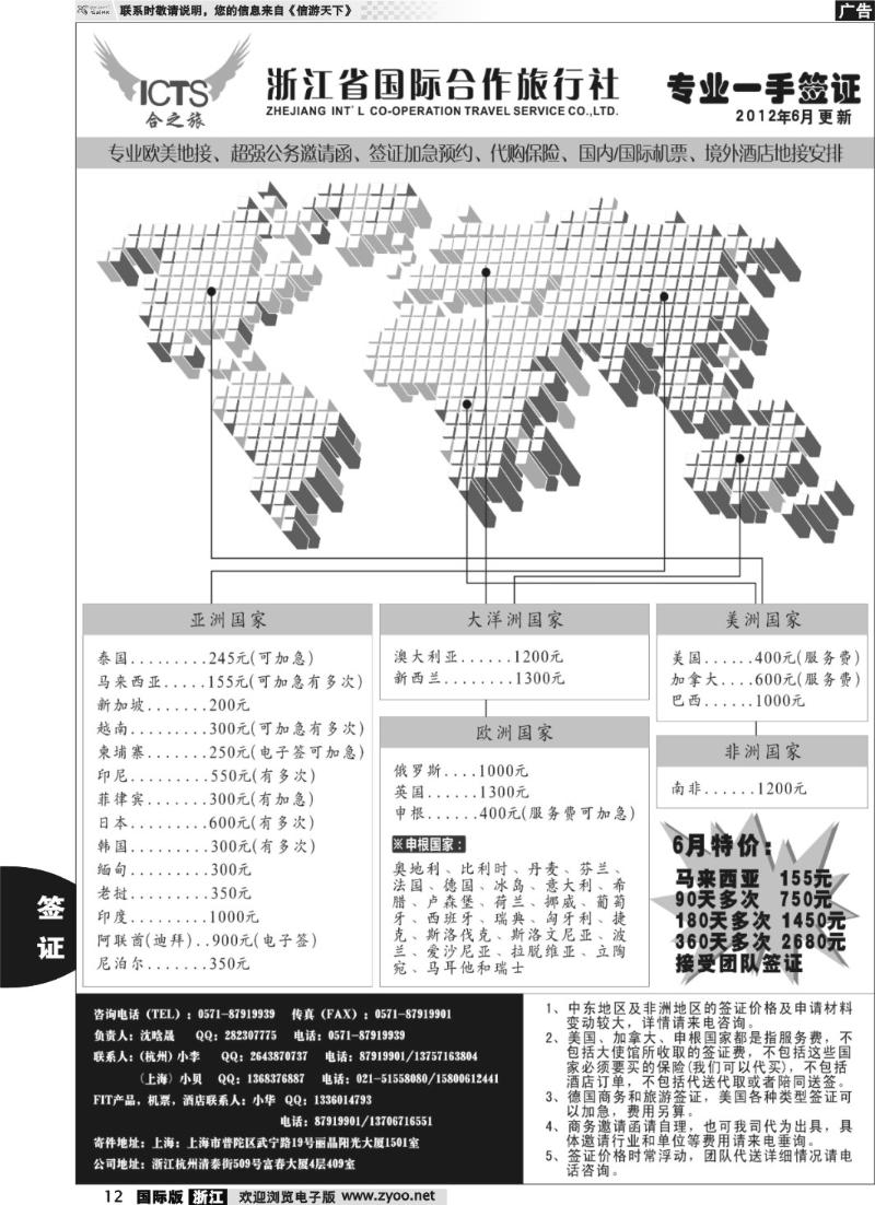12 浙江国际合作旅行社-签证