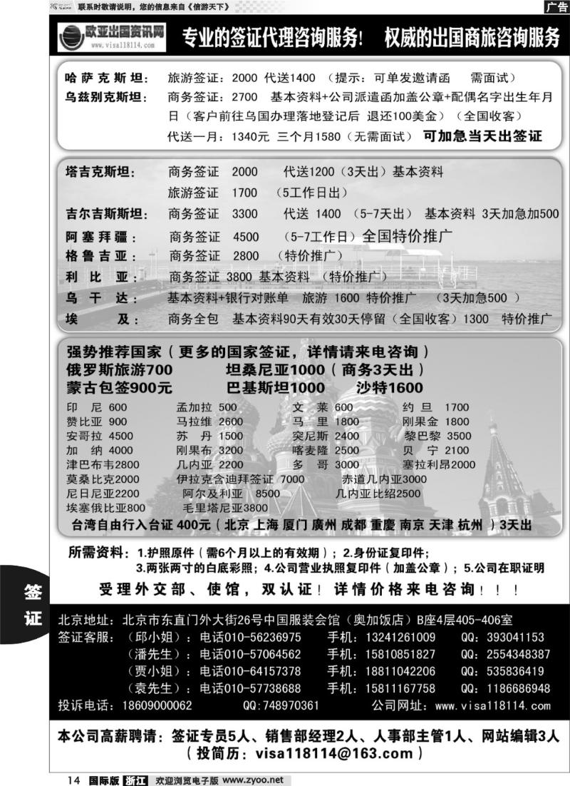 14 欧亚出国签证中心