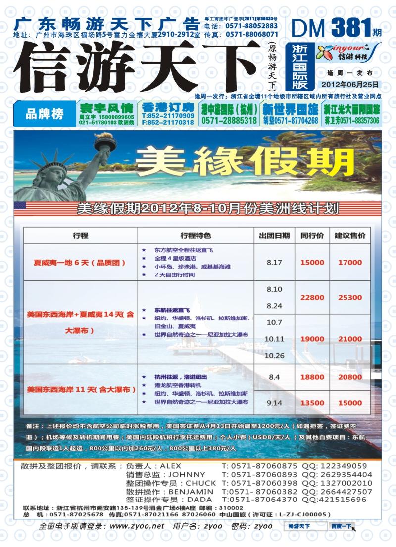国际封底 美缘假期