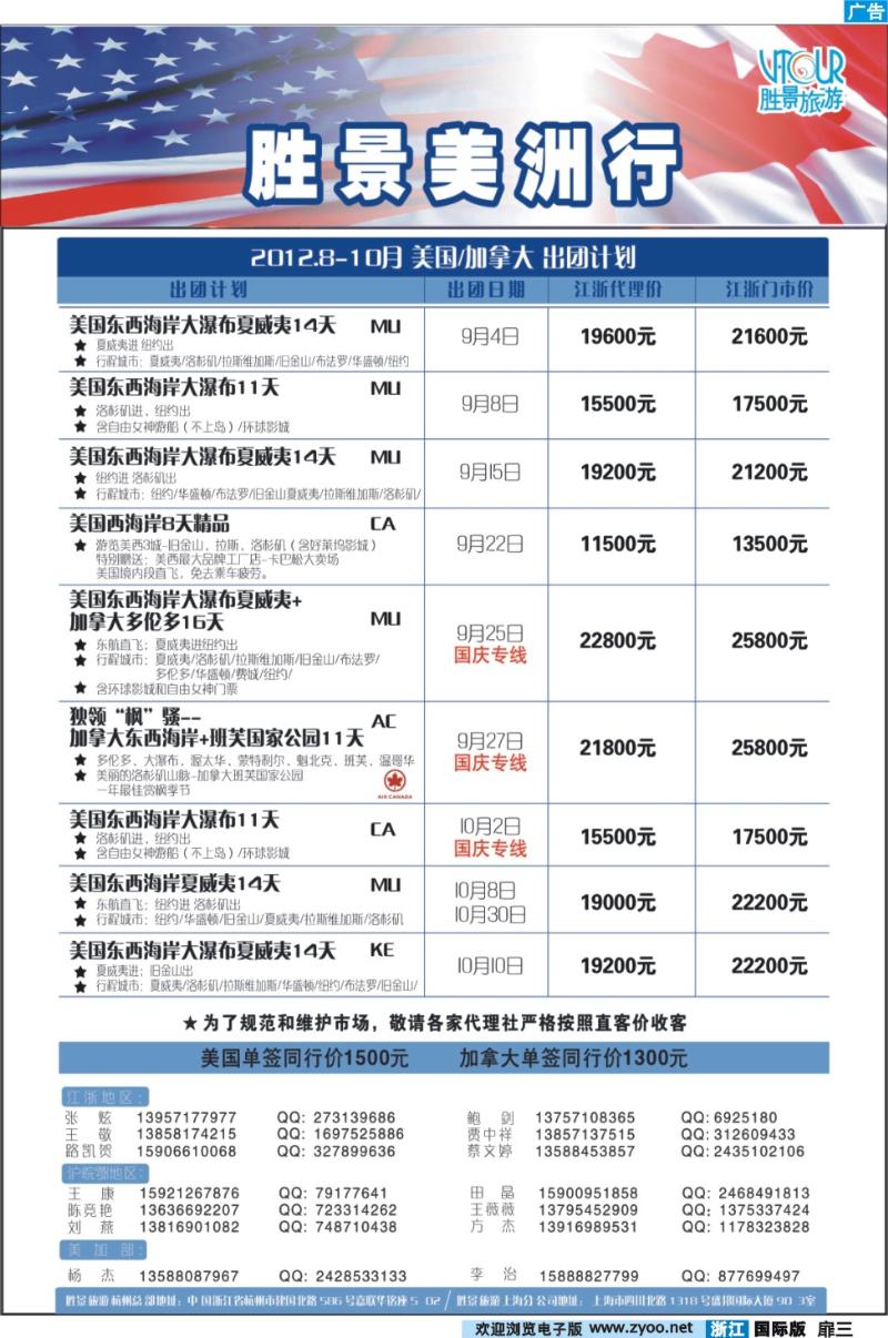 扉三 浙江胜景旅游旗下品牌●阳光澳洲行