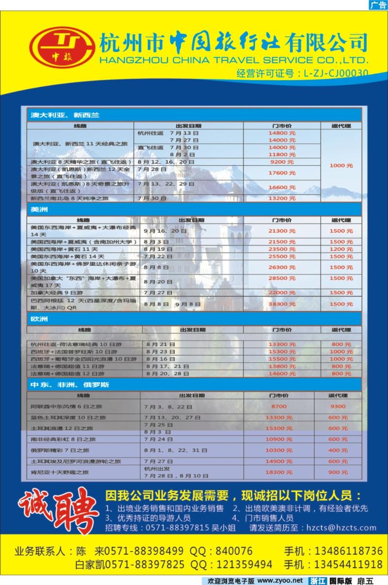 扉五 杭州市中国旅行社