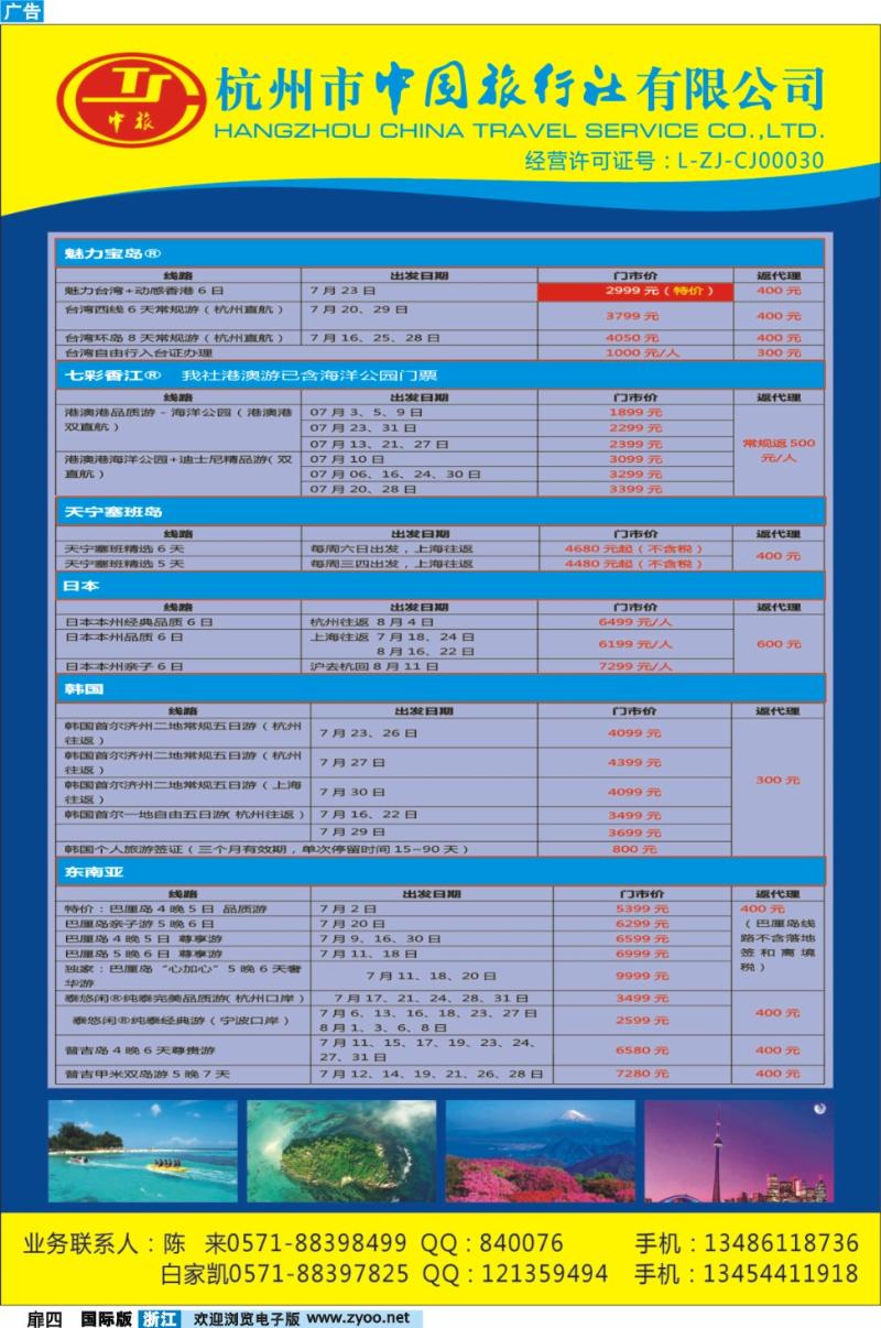 扉四 杭州市中国旅行社