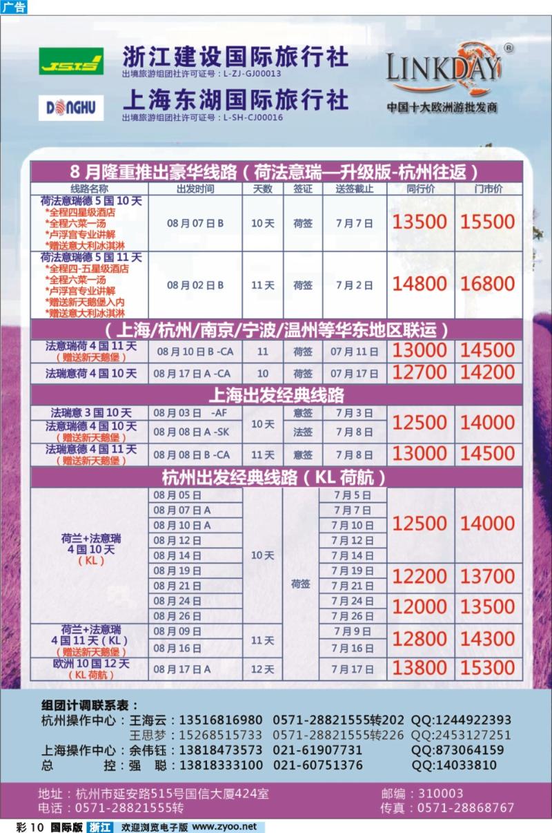 彩10 浙江建设国旅●欧洲计划