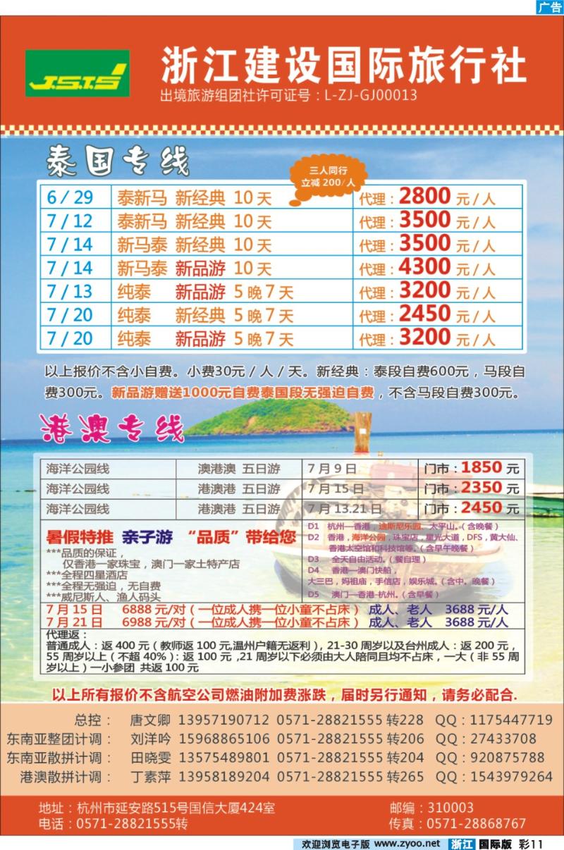 彩11 浙江建设国旅●东南亚及港澳计划