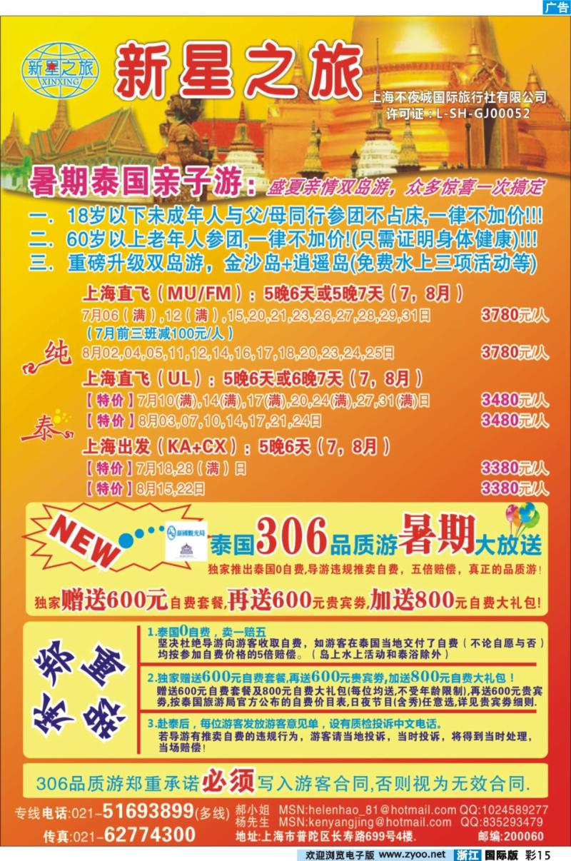 彩15 新星之旅--泰国306品质游系列