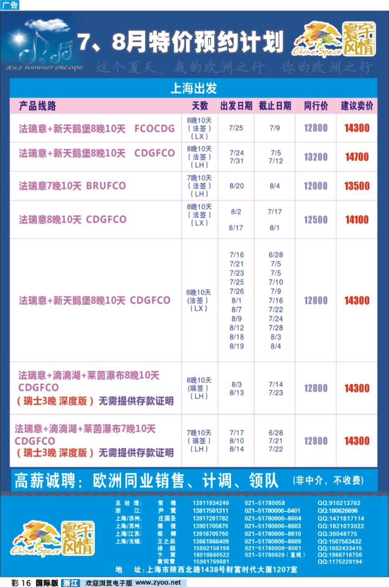 彩16 寰宇风情