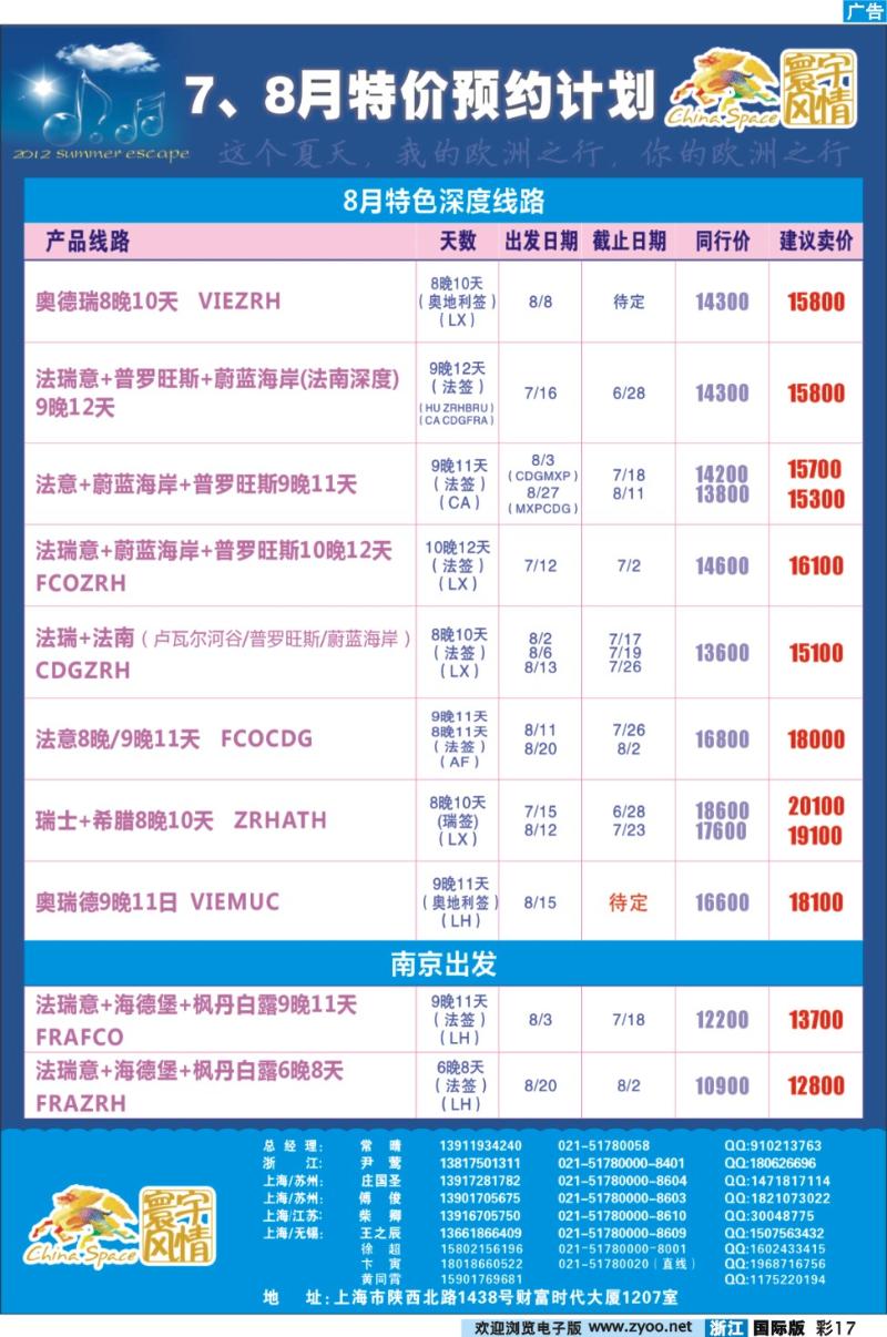 彩17 寰宇风情