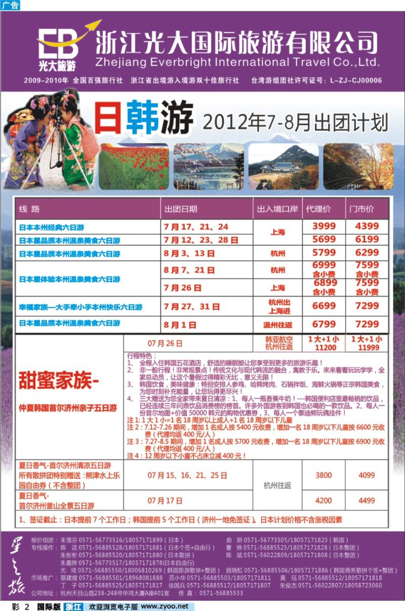 彩2 浙江光大国旅●日韩计划