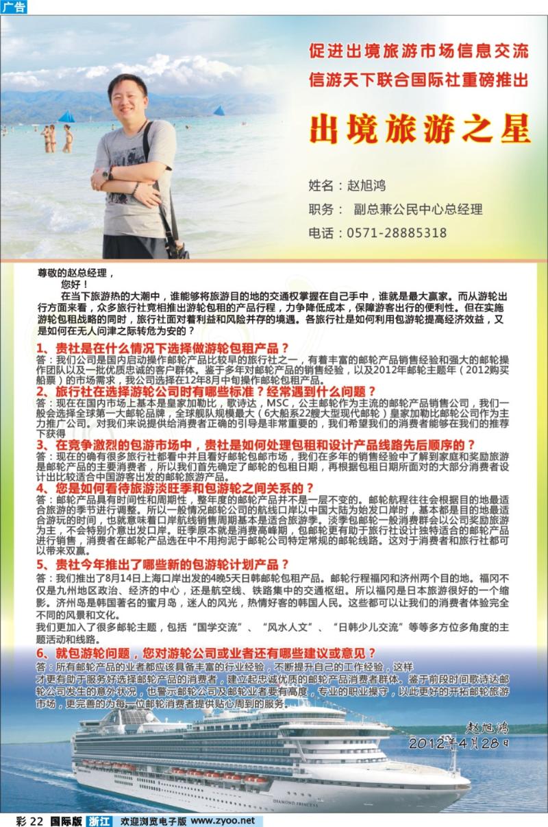 彩22 港中旅国际（杭州）旅行社旅游之星