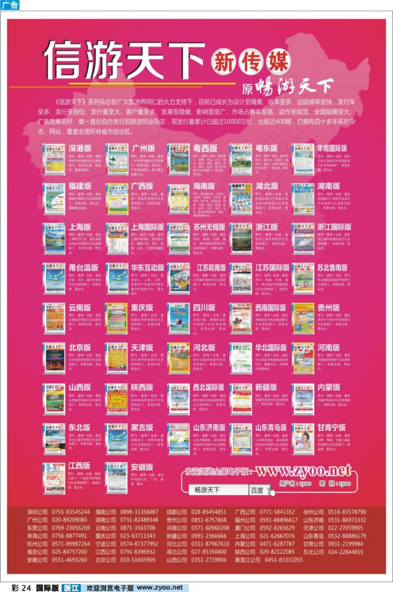 彩24 信游天下系列杂志