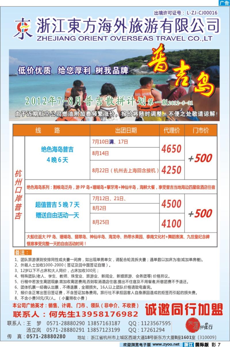 彩7 浙江东方海外●暑假普吉计划