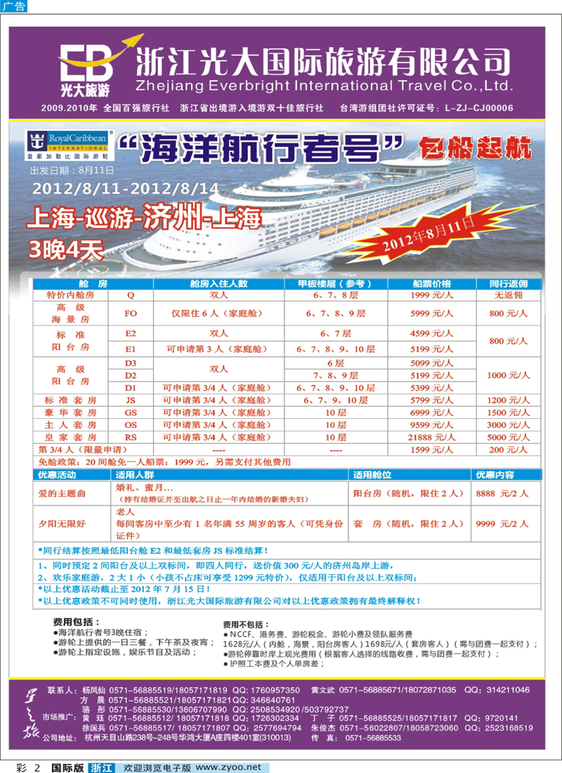 彩2 浙江光大国旅●邮轮计划
